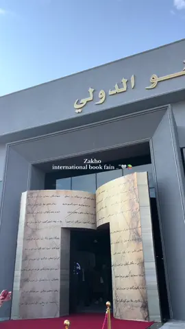 #international #zaxo_duhok_hewler_slemani_hawler #uoz_zakho🏛 #fyp #explore 