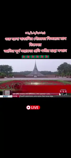 দেখছেন সময় সংবাদ সঙ্গে ই থাকুন...  #সময়টিভি_নিউজ #foryoupage #SOMEYTVNEWS #viralvideo #এসএমসাব্বির 