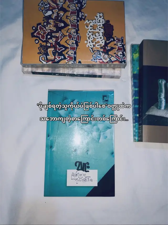 သစ်တောစိမ်းကြီးလေ သစ်တောတကာထဲအစိမ်းဆုံးပဲ💙 #ဂျူး #bookworm #BookTok #fypシ゚viral #tiktokmyanmar 