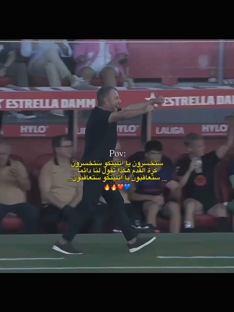 ستخسرون يا اتلتيكو 😮‍💨❤.  .#explorepage #explore #viral #video #football               