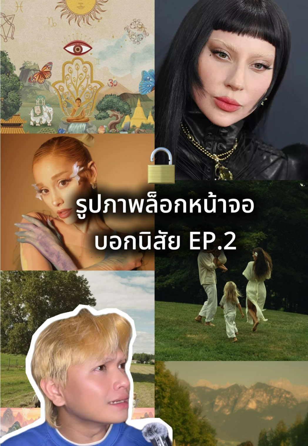 มาแชร์กันหน่อยว่าตัวเองใช้รูปภาพอะไรเป็นรูปภาพล็อคหน้าจอ🔓 #yotayostyle #genz #trending 