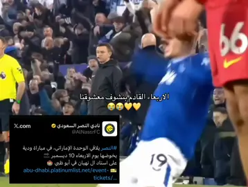 اهخخخ يا احلى اشعار جاني😭😭#اكسبلور #مياسه_محمد💓 #النصر_السعودي #كريستيانو #fyp 