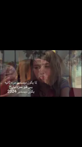 #ديسمبر #dec #2024 #fyp#miss 