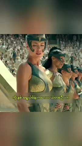 #fyp #recap #movie #creatorsearchinsight #tiktokmyanmar 