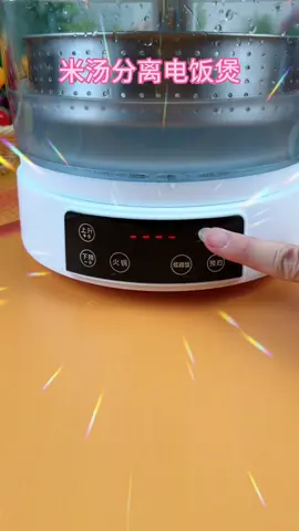 米汤分离电饭煲#ti k to k sho p#for you#good t hing#好物#好物分享
