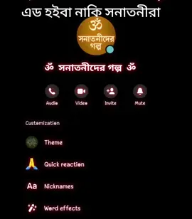 এড হতে চাইলে ইনবক্স করো বা প্রোফাইলে থাকা হোয়াটসঅ্যাপ  নাম্বার এ নক দেও 🥰🥰 #সনাতনীভিডিও🚩🚩 