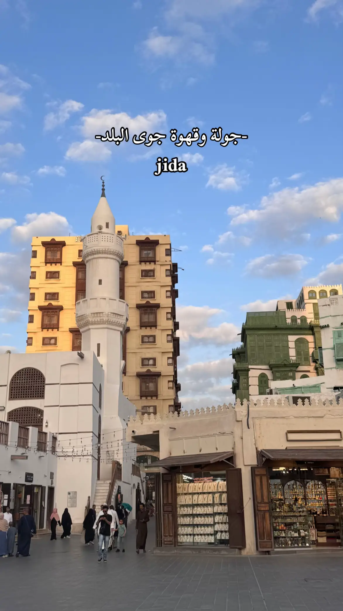 #جدة #fyp #البلد #جدة_التاريخيه 