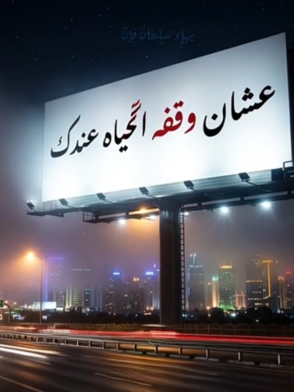 بيلوموا عليا بهاء معايا #بهاء_سلطان_فان #sultans_follower #اغنيه_معايا #بيلوموا_عليا #بهاء_سلطان 