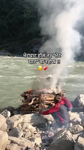 भेटघाट होस तर 