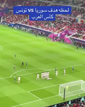#هدف_سوريا_على_تونس #كأس_العرب_2025 #تونس_سوريا #تونس #سوريا 