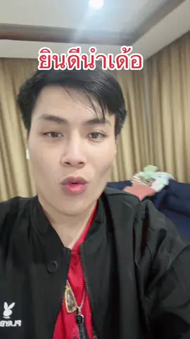 ยินดีนำเขาหลายๆ ฝั่งโขง #อาจารย์น๊อตตี้@น๊อตตี้นาคา 