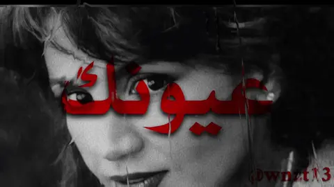 غمض عيونك !#خليجي#الانتشار_السريع #نشر#fyppppppppppppppppppppppp #foryou 