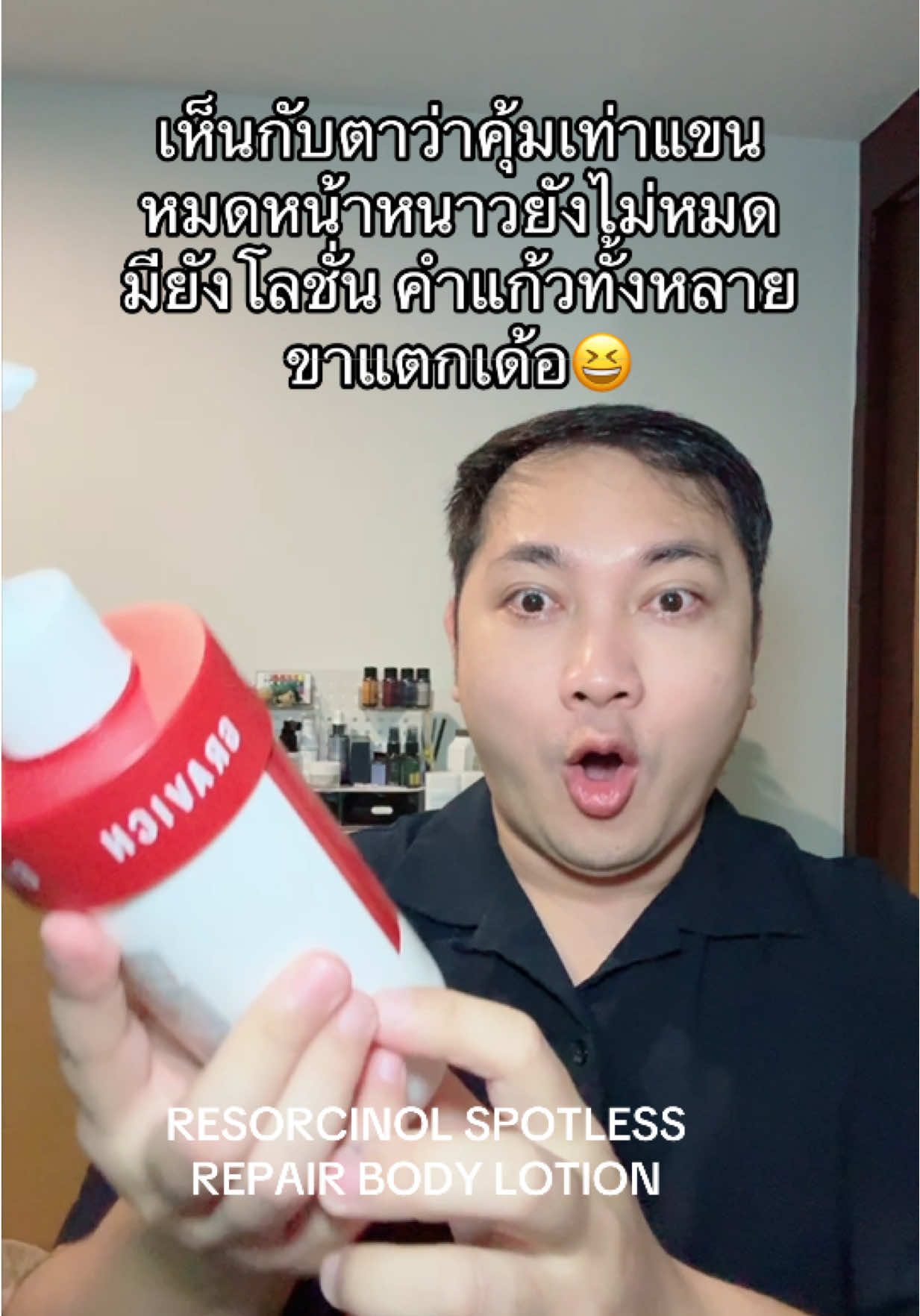 #lotion #bodylotion #โลชั่นทาตัว #กราวิช 