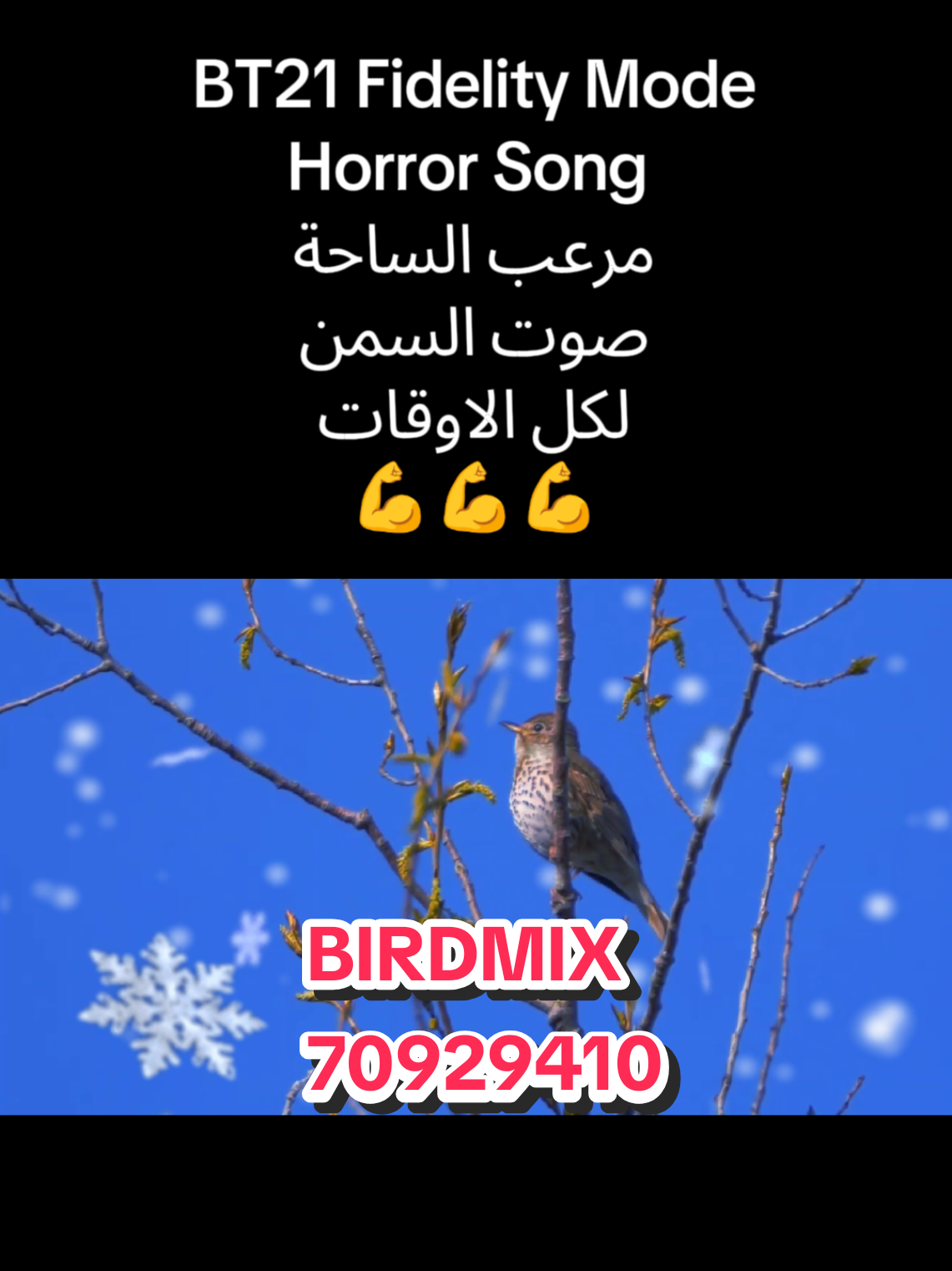 BT21 Fidelity Mode ... Horror song ... مرعب الساحة  صوت سمن لكل الاوقات للطلب والشراء BIRDMIX 70929410 #الشعب_الصيني_ماله_حل😂😂 #fyppppppppppppppppppppppp #ترندات_تيك_توك #viraltiktok #viralvideo 