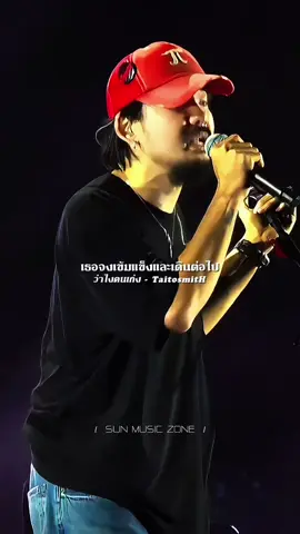 เครดิตคลิป : TK : Tangkwa #ว่าไงคนเก่ง #TaitosmitH #รับโปรโมทเพลง #SUNMUSICZONE 