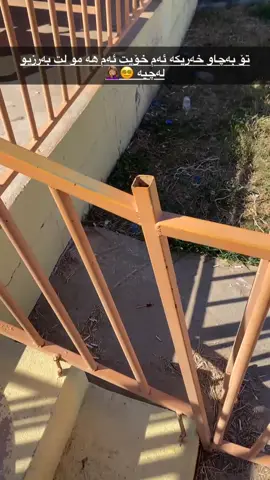 #دە خرور بتگرێ😅💔#ئەکتیڤ_سفڕە_یەک_تۆز_ئەکتیڤ_بن_دڵەکان😻💔 #کەلاریم #فستیڤاڵی 