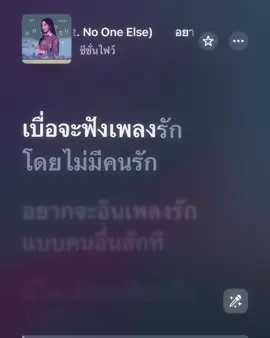 อยากอินเพลงรัก#เนื้อเพลง #เพลงเพราะ#fyp 