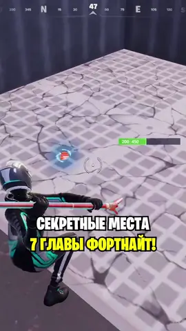 Секреты Фортнайта #fortnite #фортнайт 