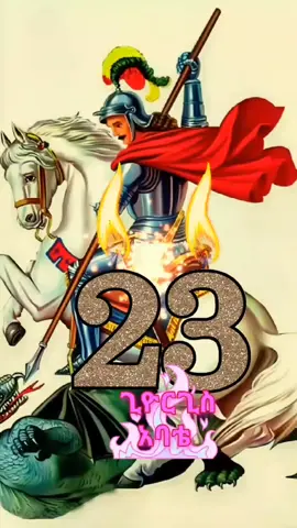 #viralvideos #viraltiktok #fy #ethiopian_tik_tok🇪🇹🇪🇹🇪🇹🇪🇹 #mezmurortodoxtowhado💒🙏🙏 