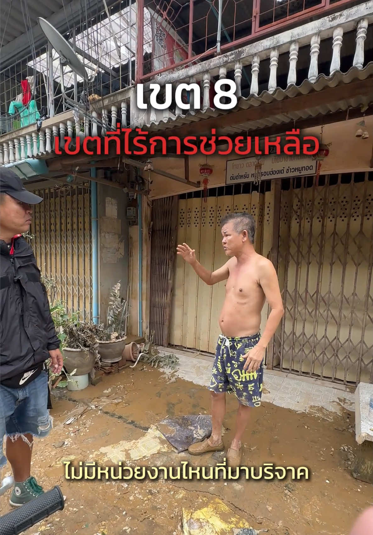 เขต8 เขตที่ไร้การช่วยเหลือ ❤️🇹🇭 #จอนนี่มือปราบ #หาดใหญ่ #น้ําท่วม68 #เขต8หาดใหญ่ #ผู้ประสบภัย 