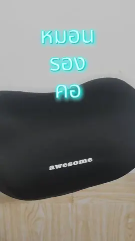 หมอนรองคอพนักพิงศีรษะในรถยนต์