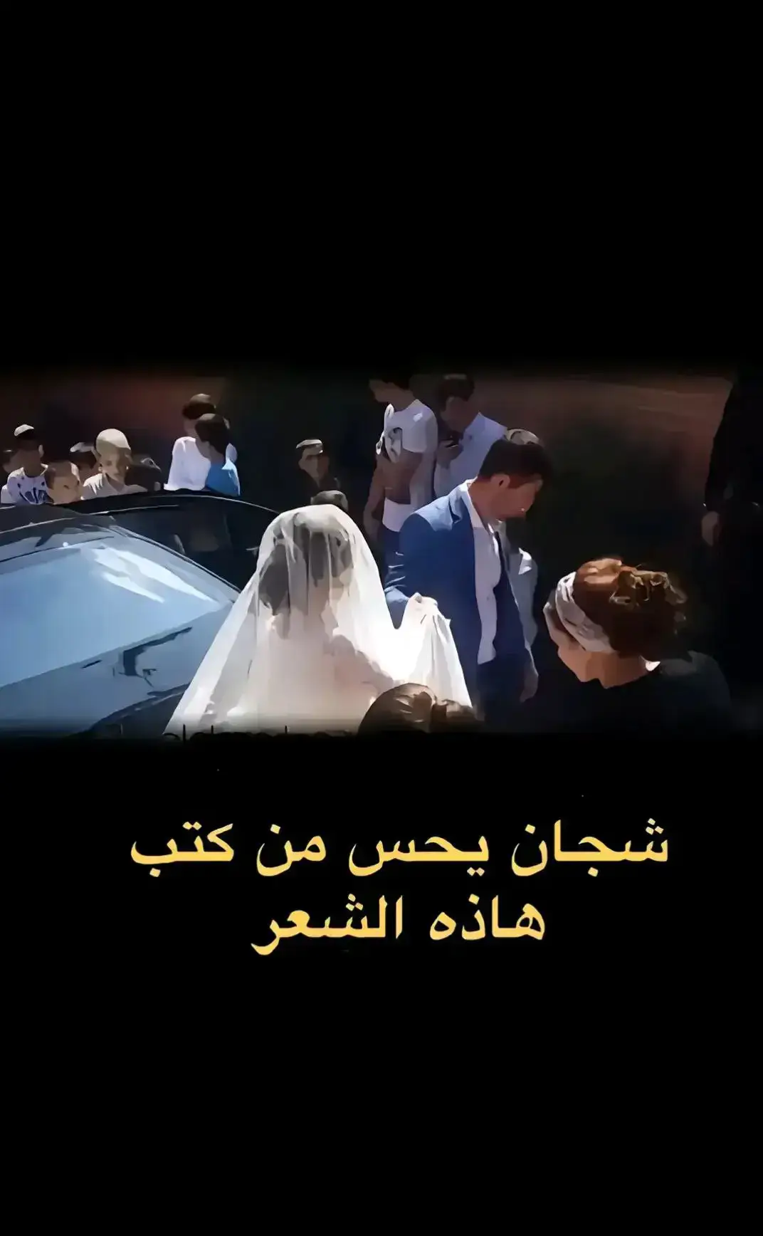 💔💔🫂#مجرد_ذووقツ🖤🎼 ##ذائقة_شعر✔ #شعراء_وذواقين_الشعر_الشعبي🎸 #شعر_شعبي #fbyツ 