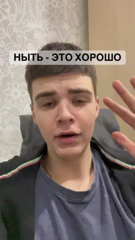 #нытье #ной #психология #питерпампкин 