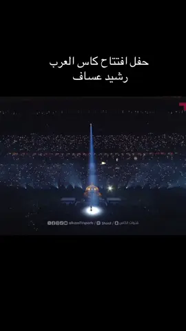 #LIVEFest2025 #كاس_العرب #حفل_افتتاح_كاس_العرب 