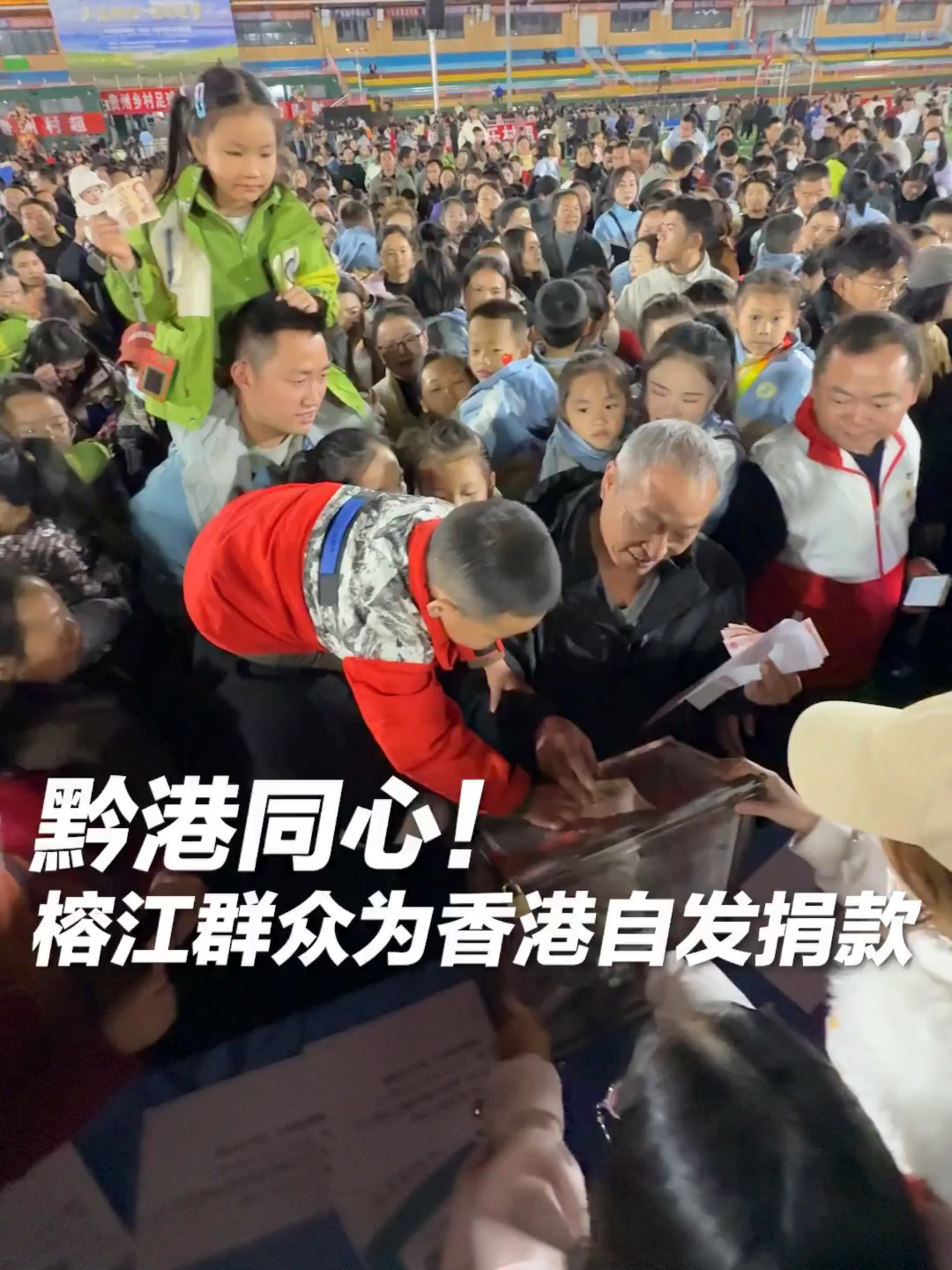 In Rongjiang County, Guizhou, residents turned out in large numbers to donate, keen to return the kindness they received from Hong Kong during this year's floods. This is just a glimpse into the support pouring in from across China after the tragic fire in Hong Kong. One message: Hong Kong, stay strong! #HongKong #TaiPoFire #CommunitySupport #Solidarity