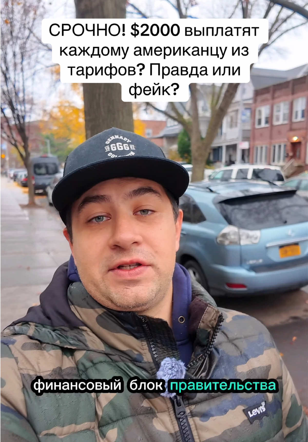 СРОЧНО! $2000 выплатят каждому американцу из тарифов? Правда или фейк? • #иммиграциясша #жизньвсша #русскиевсша #Америка2025 #новостисша  