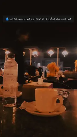 کبھی کبھی لگتا ہے کہ زندگی بس انتظار کا دوسرا نام ہے۔ کسی کے لوٹ آنے کا کسی درد کے ختم ہونے کا، یا شاید اپنے ٹھیک ہونے کا۔ مگر وقت گزرتا جاتا ہے اور ہم وہیں کے وہیں رہ جاتے ہیں، بس مسکراہٹ اوڑھ لیتے ہیں تاکہ کوئی ہمارے اندر کا طوفان نہ دیکھ سکے🫂