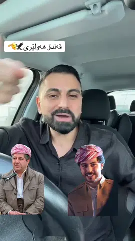 @qando #هەولێرەکەم #کوردستان #بارزانی_ناسنامەی_گەلی_کورد💛 #🇬🇧🇬🇧 #UK 