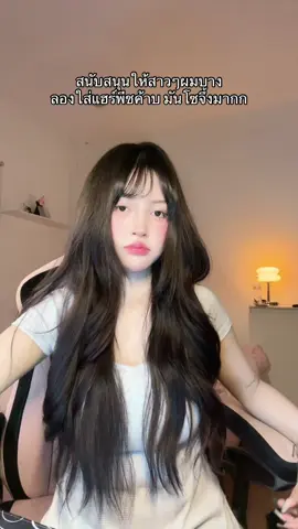 มันเริ่ดจริงคุนน้าา #แฮร์พีช #แฮร์พีซผมตรง #แฮร์พีชผมยาว #แฮร์พีชแบบคาดใส #ป้ายยา   