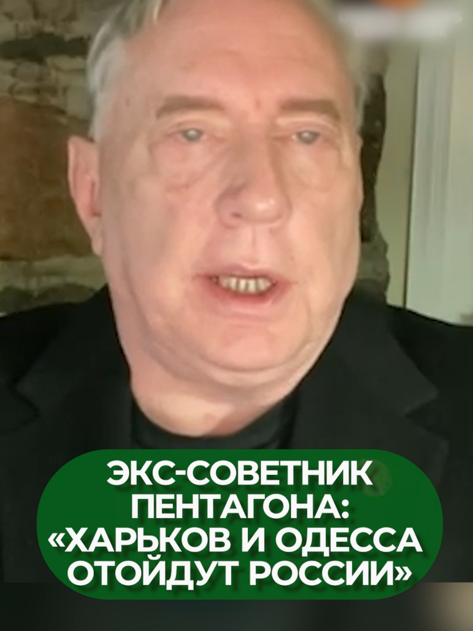 Дуглас Макгрегор заявил, что Харьков и Одесса присоединятся к России в результате ответного удара на наступление ВСУ #зсу #харьков #одесса #россия #рекомендации 