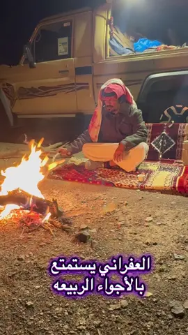 شبة النار متعه في الشتاء