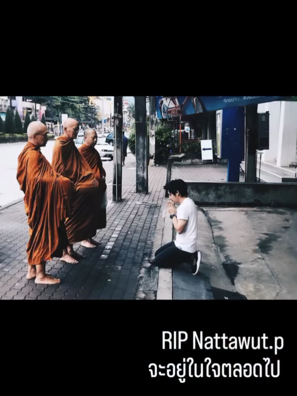 ด้วยรักและอาลัย จะอยู่ในใจตลอดไป RIP Nattawut.p