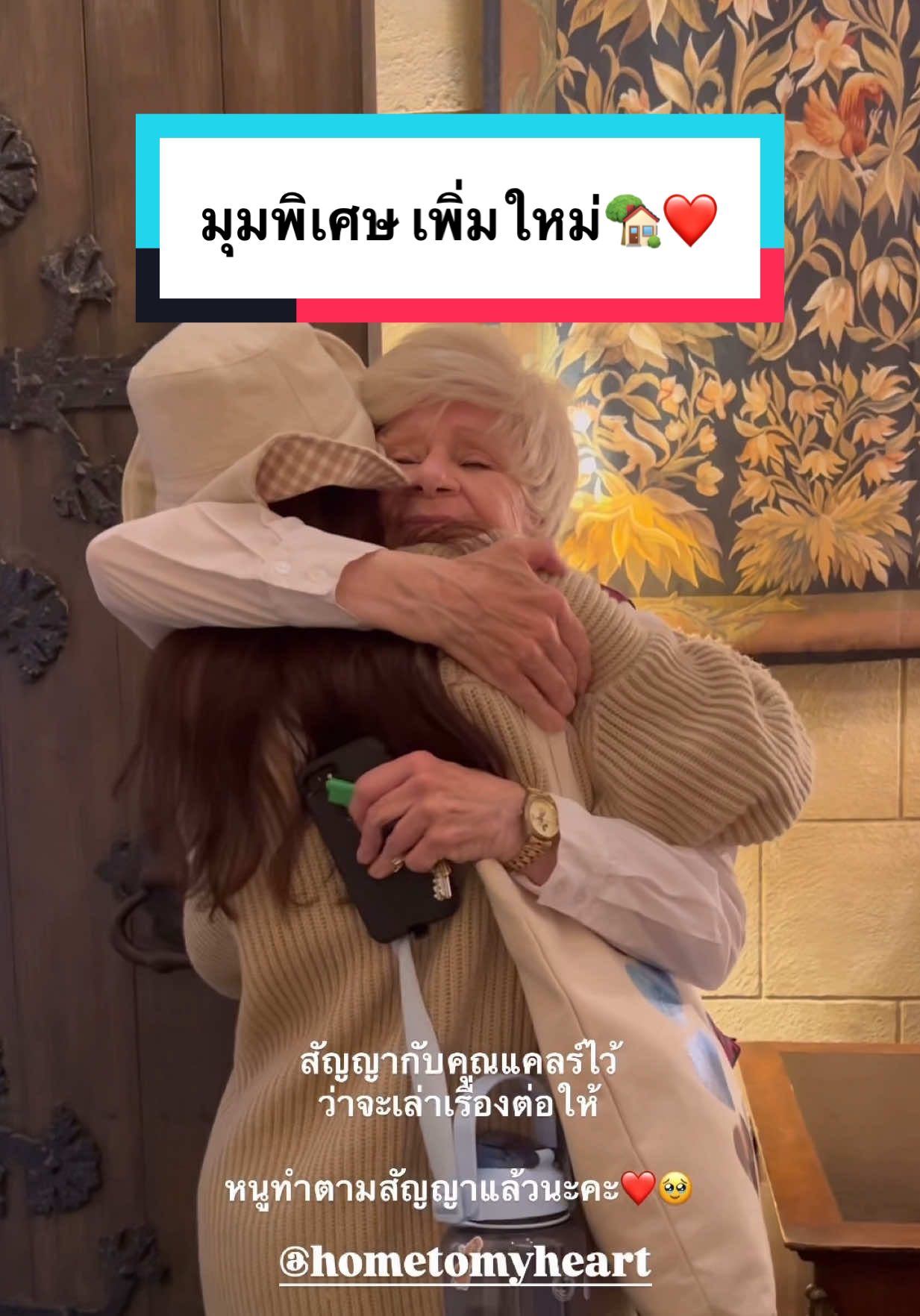 ขอบคุณสำหรับพื้นที่แสดงความรักนะคะ🥹🫶🏻 🏡❤️รับบัตรคิวหน้าบ้านจนกว่าคิวจะเต็มในวันนั้นๆนะคะ มีถึง 6มกรา เปิดตามเวลาห้างเยย  เจอกันบ้านสติทช์ หน้าลานเซนเวิลตามเวลาเปิดปิดห้างน้า🥰  #HometomyHeartTheStorey #CTWTheMagicalStars2026 #hometomyheart #disney #thechanisaradisney 