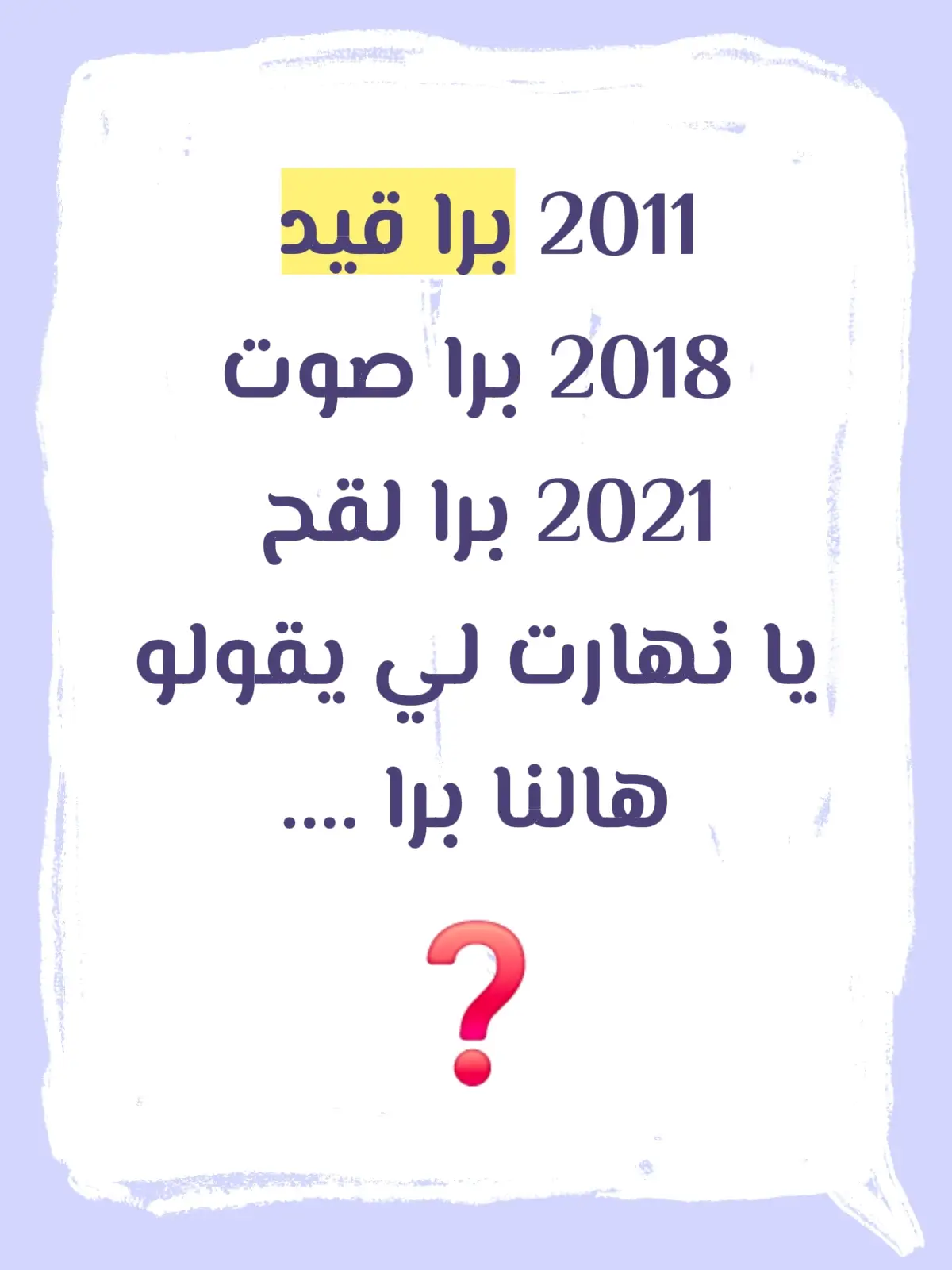 #☺️☺️☺️ لي فهم حاجة غالطة أنا خاطيني 🤪🤪🤪