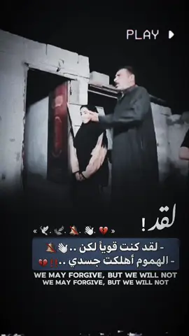 - لقد كنت قوياً🔕🕊 #تصميم_فيديوهات🎶🎤🎬  #ستوريات_حزينة 