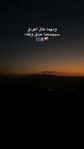 #مهما_طال_الفراق_لنا_لقاء #طوباس_الشامخه🖤🔥 