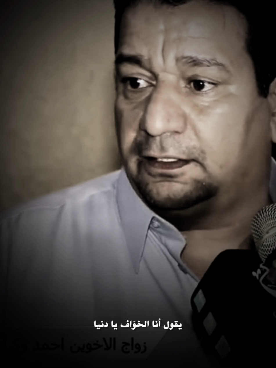 انا الخواف... #سمير_صبيح #خضير_هادي #ايهاب_المالكي #جبار_رشيد #علي_رشم 