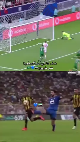 هدف عالمي من خريبين😢💙#الهلال #السعودية #سوريا #اكسبلور #مالي_خلق_احط_هاشتاقات @نادي الهلال السعودي | Al Hilal @منبر الهلال - Mnbr Alhilal @دوري روشن السعودي Spl @دوري ابطال اسيا 