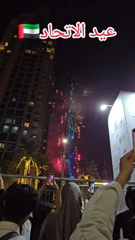 #عيد_الاتحاد🇦🇪 #