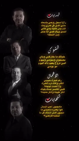 بين حماس البدايات وخذلان النهايات💔#محمد_عبد_الجبار #البدايات #النهايات #اغانينا #اكسبلور #trending #fyp 