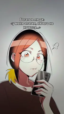 чем займетесь, если вопрос денег закрыт полностью? Я бы работала баристой 👀 Inst:lunifura #animation #reccomendation  #pov #meme #fyp 