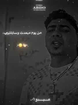 من يوم مبعدت وسابتني🫩👋🏼،. . . . #foryou #trending #تصميم_فيديوهات🎶🎤🎬 #حالات_واتس #احمد_موزه 