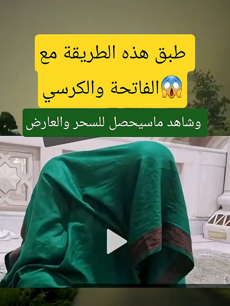 طبق هذه الطريقة الآن وشاهد ماسيحدث للجسد والسحر والعارض 