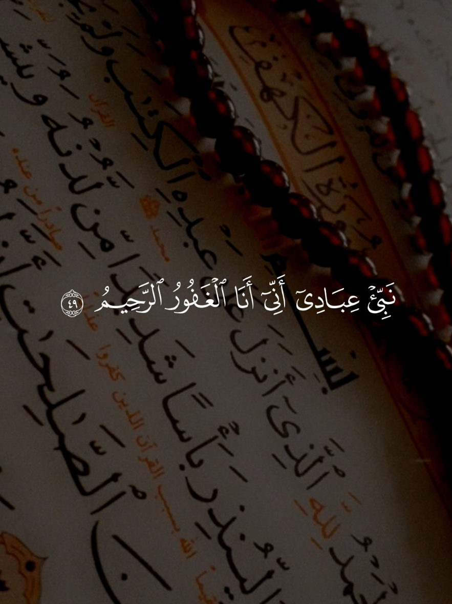 نبي عبادي إني أنا الغفور الرحيم  قران كريم بصوت جميل  #قران #خالد_الجليل #quran #قران_كريم_بصوت_جميل #قران_كريم_ارح_سمعك_وقلبك 