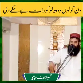 beautiful new ashaar//mulana Binyamin abid #zaheershortvideo #vairalvideo #zafarislamicokara #qari Binyamin abid official @zafar Islamic okara 