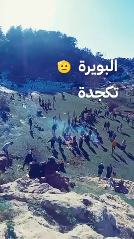 بويرة #بويرة_تيزي_وزو_بومرداس_بجاية_❤ 